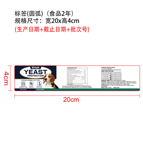 狗狗酵母菌防护补充剂标签（圆弧）（食品两年）