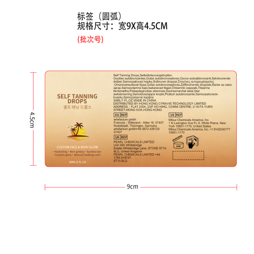 美黑精华液标签（玻璃瓶加粘）