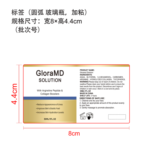 紧致淡纹精华液标签（圆弧,玻璃瓶加粘）