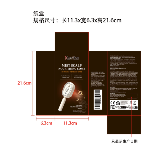 喷雾滋养头皮梳+精华液（米白款）纸盒（只显示生产日期批次）