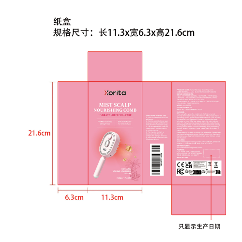 喷雾滋养头皮梳+精华液（粉色款）纸盒（只显示生产日期批次）