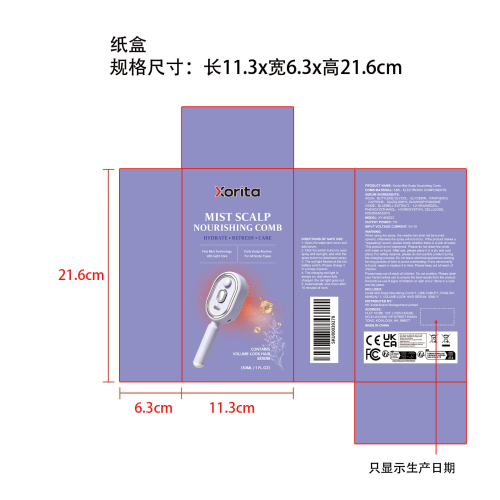 喷雾滋养头皮梳+精华液（紫色款）纸盒（只显示生产日期批次）