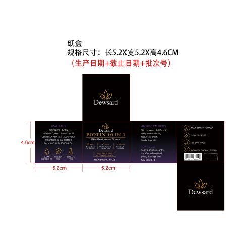 肌肤滋润护理霜纸盒