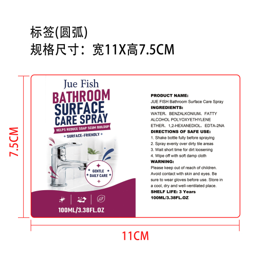 多用途强力浴室清洁剂标签（圆弧）
