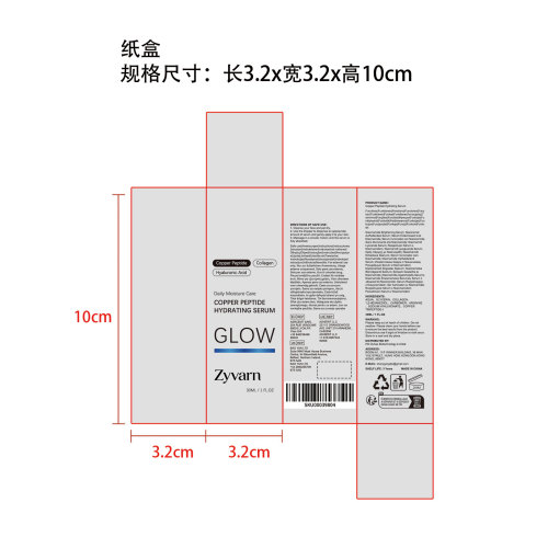 蓝铜胜肽保湿精华液纸盒