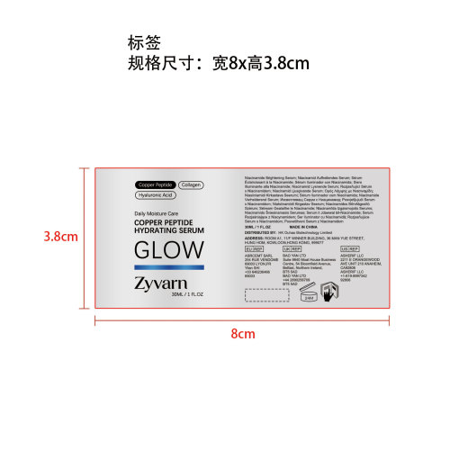 蓝铜胜肽保湿精华液标签