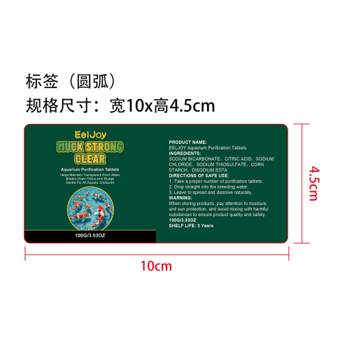 水族箱净水片标签（圆弧）
