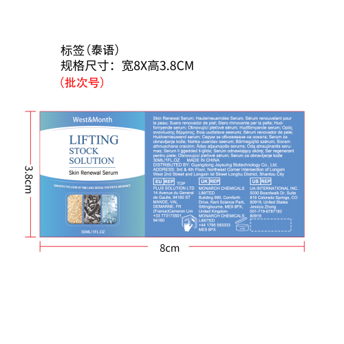 胶原蛋白抗衰老精华液标签（泰语）