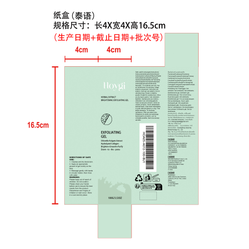 草本去角质凝胶纸盒（泰语）