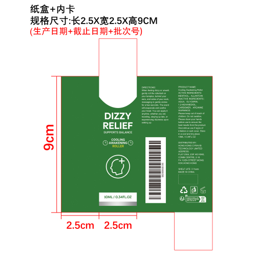 眩晕缓解滚珠纸盒（内卡）