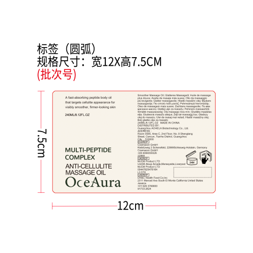皮肤紧致按摩油标签（圆弧）
