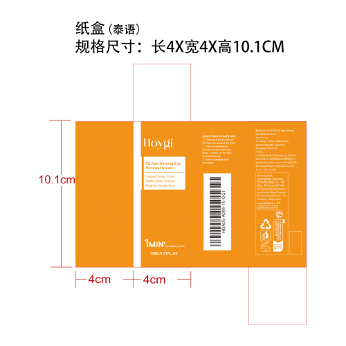 5D肽抗衰老眼部修护霜纸盒（泰语）