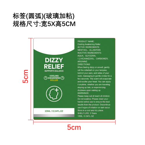 眩晕缓解滚珠标签（圆弧 玻璃加粘）