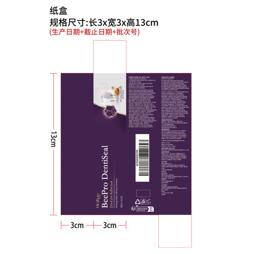 蜂胶假牙固定粘合剂纸盒