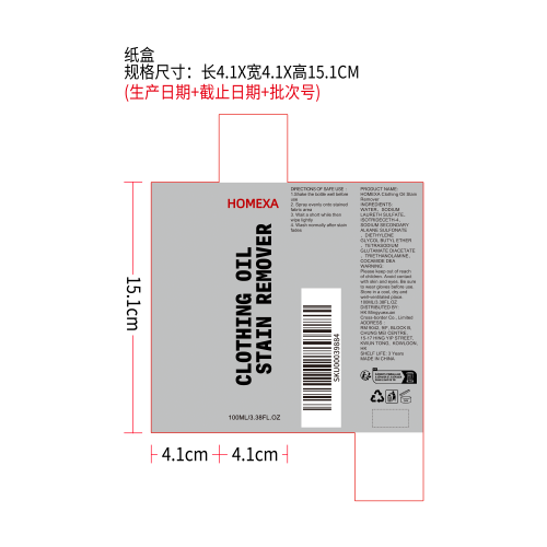 衣物去油污喷雾纸盒