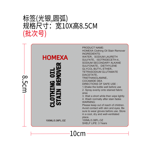 衣物去油污喷雾标签(光银，圆弧)