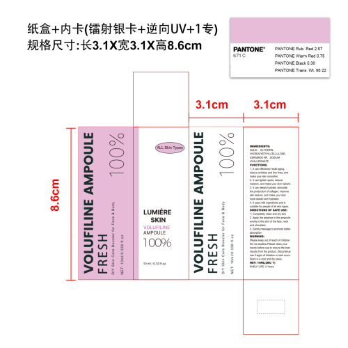安瓶精华纸盒(内卡,镭射银卡,逆向UV,潘通色号.671C:)