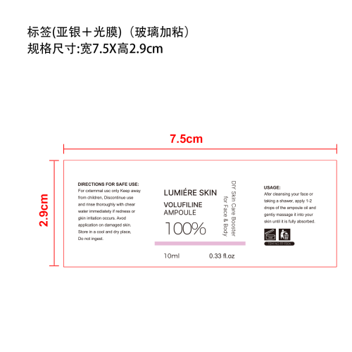 安瓶精华标签(亚银,光膜,玻璃加粘)