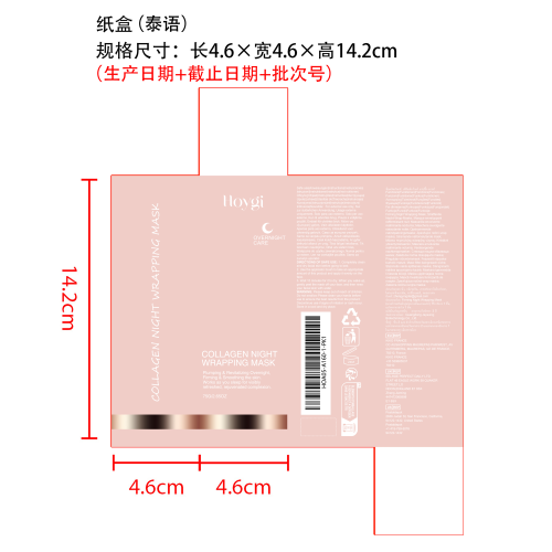 胶原蛋白剥离撕拉面膜纸盒（泰语）