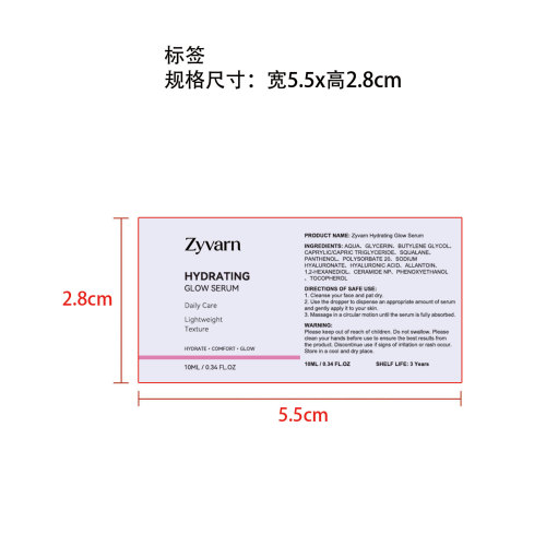 水光焕亮精华标签