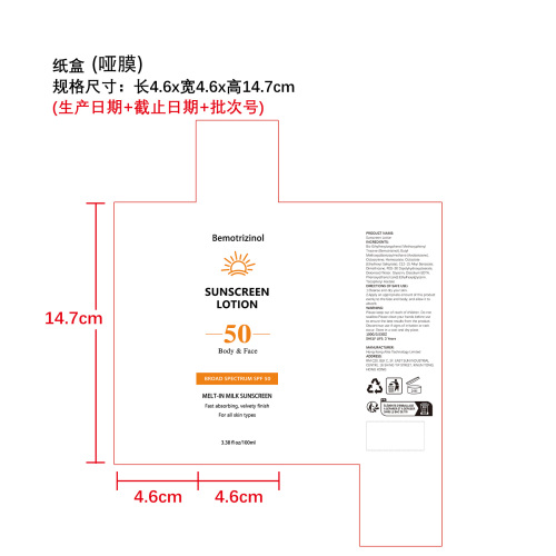 清爽水润防晒霜纸盒(哑膜)