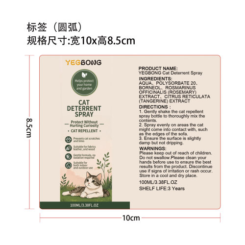 猫咪驱避喷雾标签（圆弧）