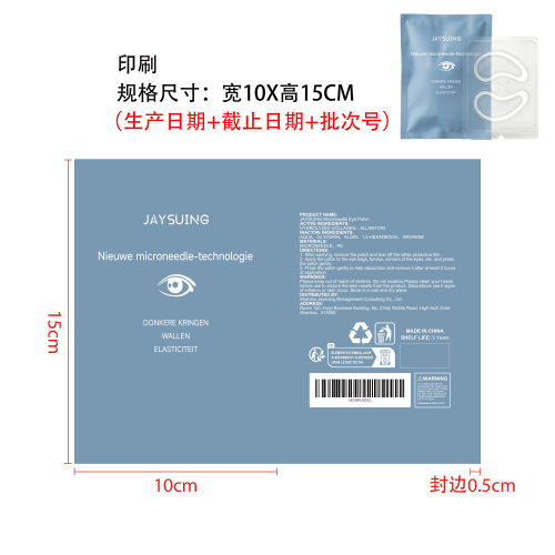 胶原蛋白微针眼膜印刷袋