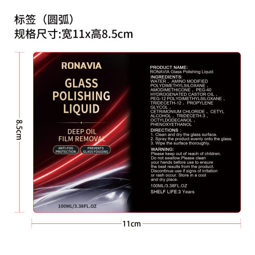 RONAVIA 汽车镀膜剂标签（哑膜）