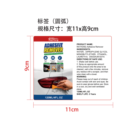 贴纸去除剂标签（圆弧）
