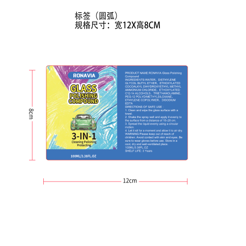 玻璃清洁抛光剂标签（圆弧）