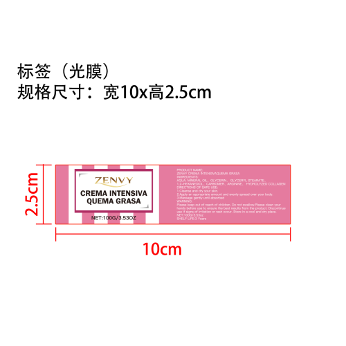 舒缓保湿紧致霜标签(光膜)