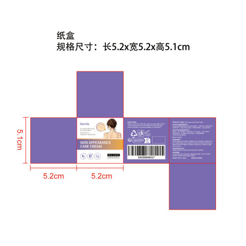 温和祛痣膏纸盒