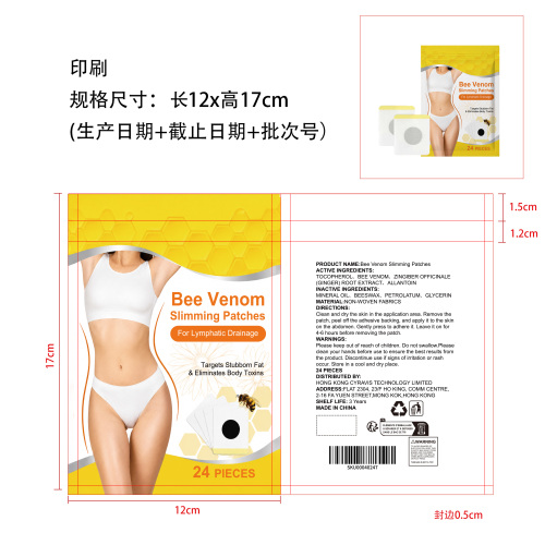 蜂毒护理瘦身贴印刷袋