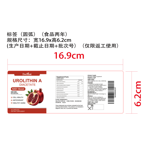 细胞能量抗氧胶囊（入口）标签（圆弧）（食品两年）（仅限返工使用）