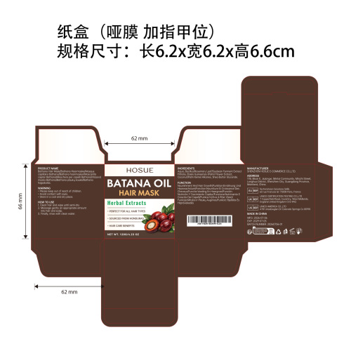 巴塔纳发油纸盒(哑膜 指甲位)