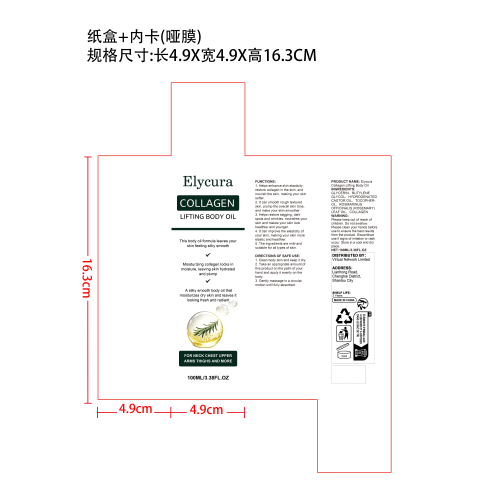 胶原蛋白紧致身体油纸盒(内卡 哑膜)