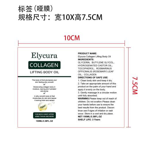 胶原蛋白紧致身体油标签(哑膜)