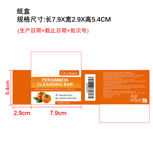 植萃净肤清洁皂纸盒