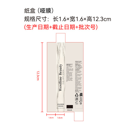 定制睫毛膏纸盒(哑膜)