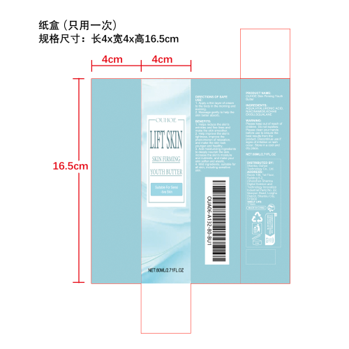 身体紧致抗皱霜纸盒（只用一次）