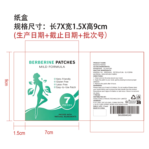 小檗碱护理贴片纸盒