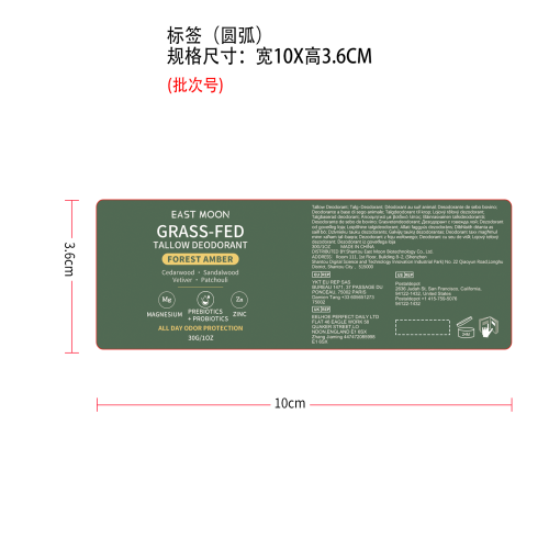 牛脂除臭棒标签（圆弧）