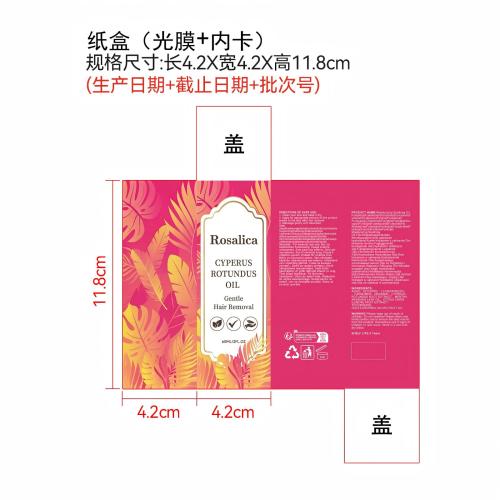 香附子脱毛油 纸盒(光膜 内卡)