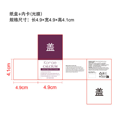 保湿眼霜纸盒(内卡 光膜)