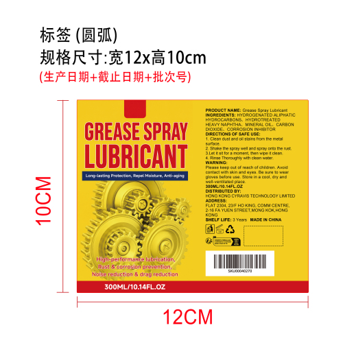 除锈润滑喷剂标签（圆弧）