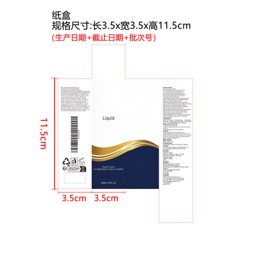 透明质酸保湿精华液纸盒