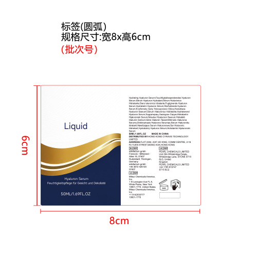 透明质酸保湿精华液标签（圆弧）