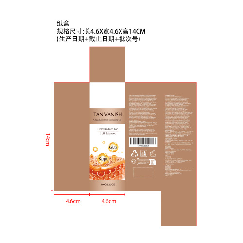 曲酸去角质凝胶纸盒