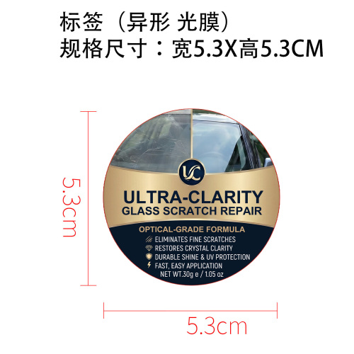 玻璃刮痕修复膏标签(异形 光膜)