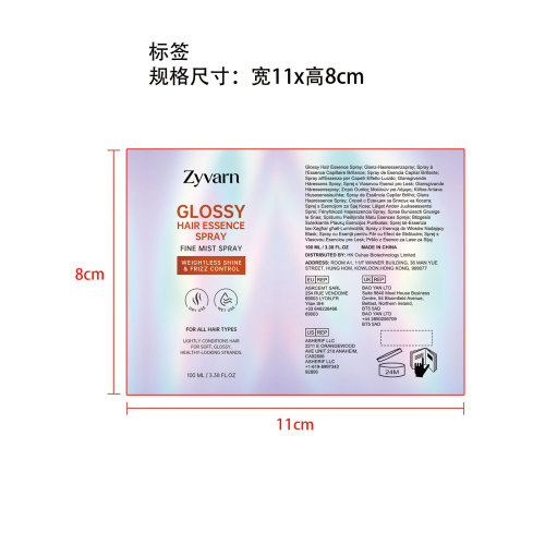 亮泽护发精华喷雾标签